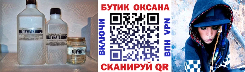 Бутират 1.4BDO  Югорск 
