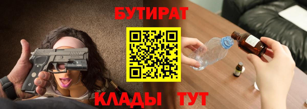 Югорск  БУТИРАТ GHB  Вход с VPN 