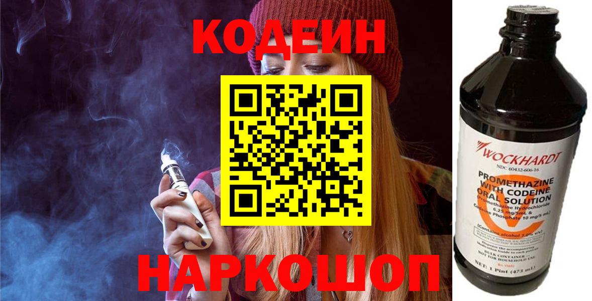 Югорск  Кодеин Purple Drank  Кодеиновый сироп Lean Purple Drank  Вход с VPN 