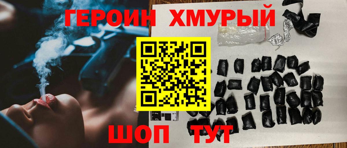 Югорск  Героин белый  Героин  Вход с VPN 
