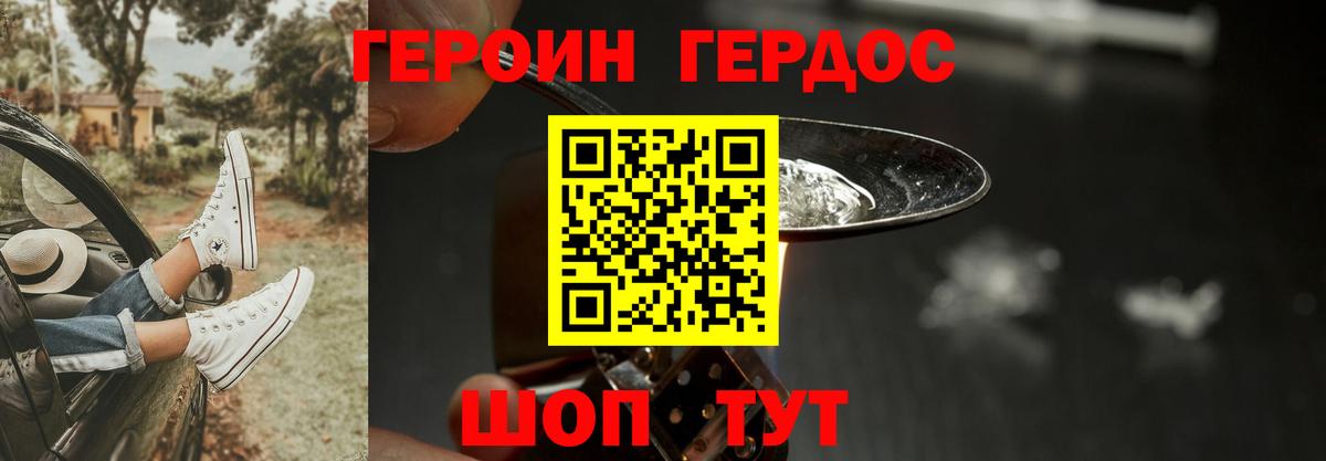 Героин VHQ Югорск